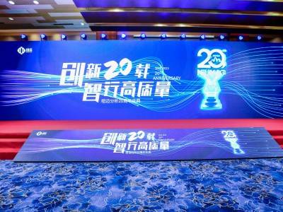 “创新二十载 智行高质量” |时搏官方网页版-时搏（中国）
分析20周年内部庆典圆满举行！