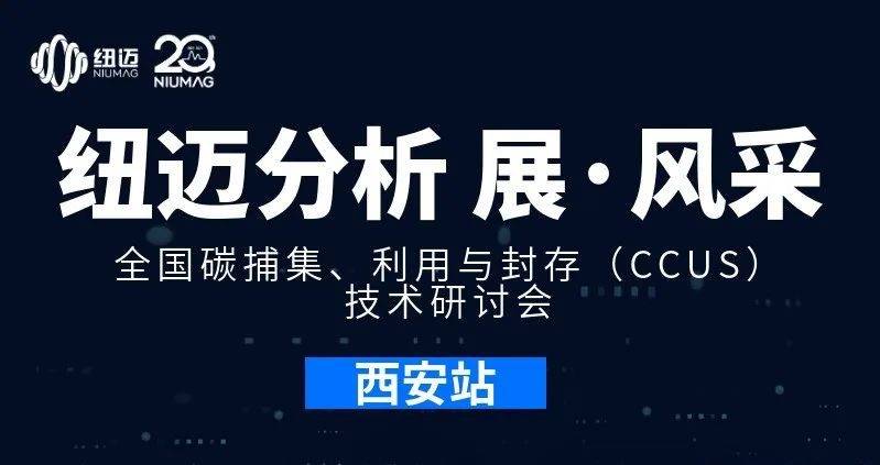【时搏官方网页版-时搏（中国）
分析 展·风采】全国碳捕集、利用与封存（CCUS）技术研讨会