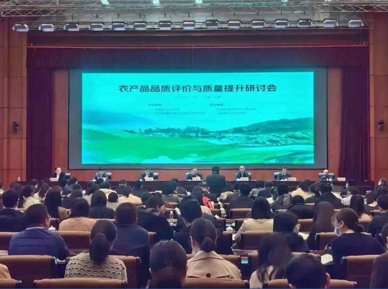 【时搏官方网页版-时搏（中国）
分析·展风采】首届农产品品质评价与质量提升研讨会