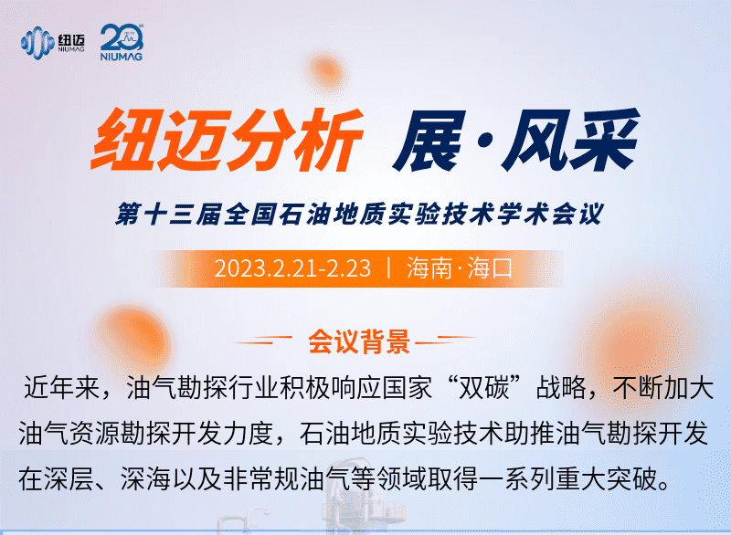 【时搏官方网页版-时搏（中国）
分析 展·风采】邀您来看第十三届全国石油地质实验技术学术会议精彩瞬间