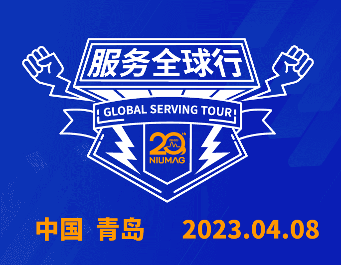 【报名通知】时搏官方网页版-时搏（中国）
分析20周年|“质”敬责任之服务全球行-（2023首站）青岛站报名开启