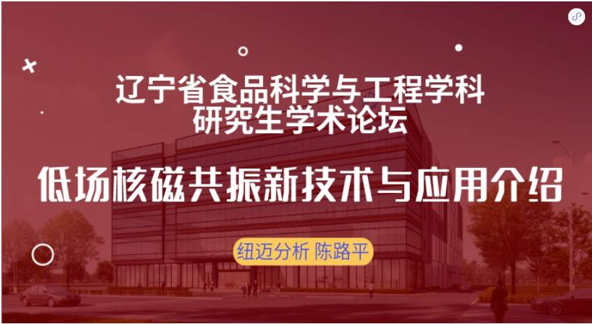 第四届辽宁省食品科学与工程学科研究生学术论坛成功召开！时搏官方网页版-时搏（中国）
赞助奖品花落谁家？
