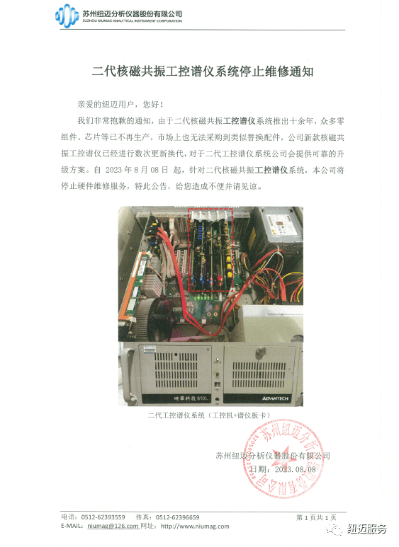 【重要通知】时搏官方网页版-时搏（中国）
二代核磁共振工控谱仪系统停止维修