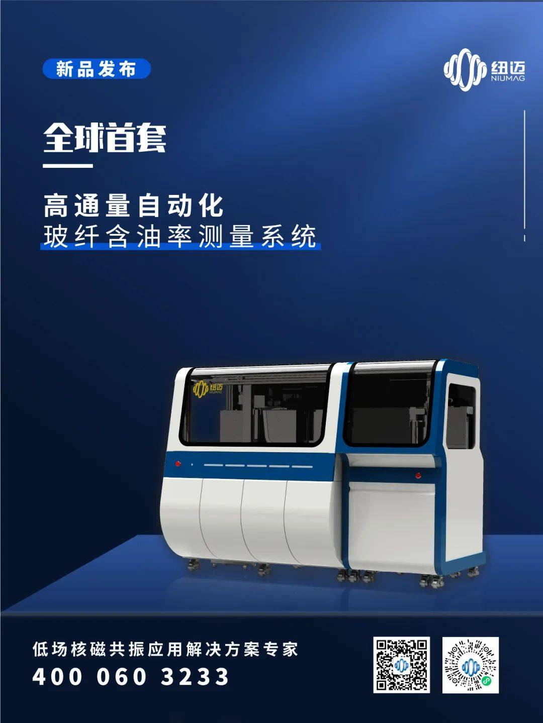 时搏官方网页版-时搏（中国）
新品发布：全球首套高通量自动化玻纤含油率测量系统