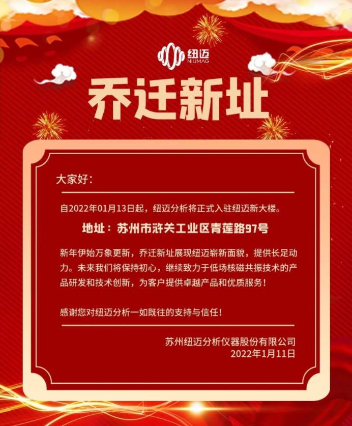 【新环境 新气象 新征程】时搏官方网页版-时搏（中国）
分析乔迁新址公告