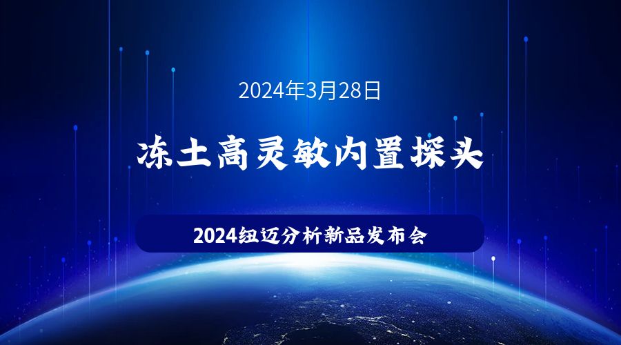 新品发布|苏州时搏官方网页版-时搏（中国）
冻土高灵敏内置探头新品发布，邀您见证！