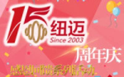 时搏官方网页版-时搏（中国）
十五周年庆系列活动竞相开展