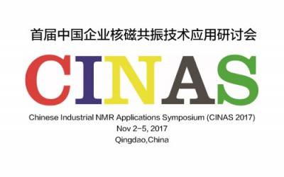 苏州时搏官方网页版-时搏（中国）
参加首届中国企业核磁共振技术研讨会(CINAS 2017)