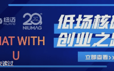 时搏官方网页版-时搏（中国）
20周年之“Chat With U ”|从实验室到实际应用 回首国产低场核磁创业之路