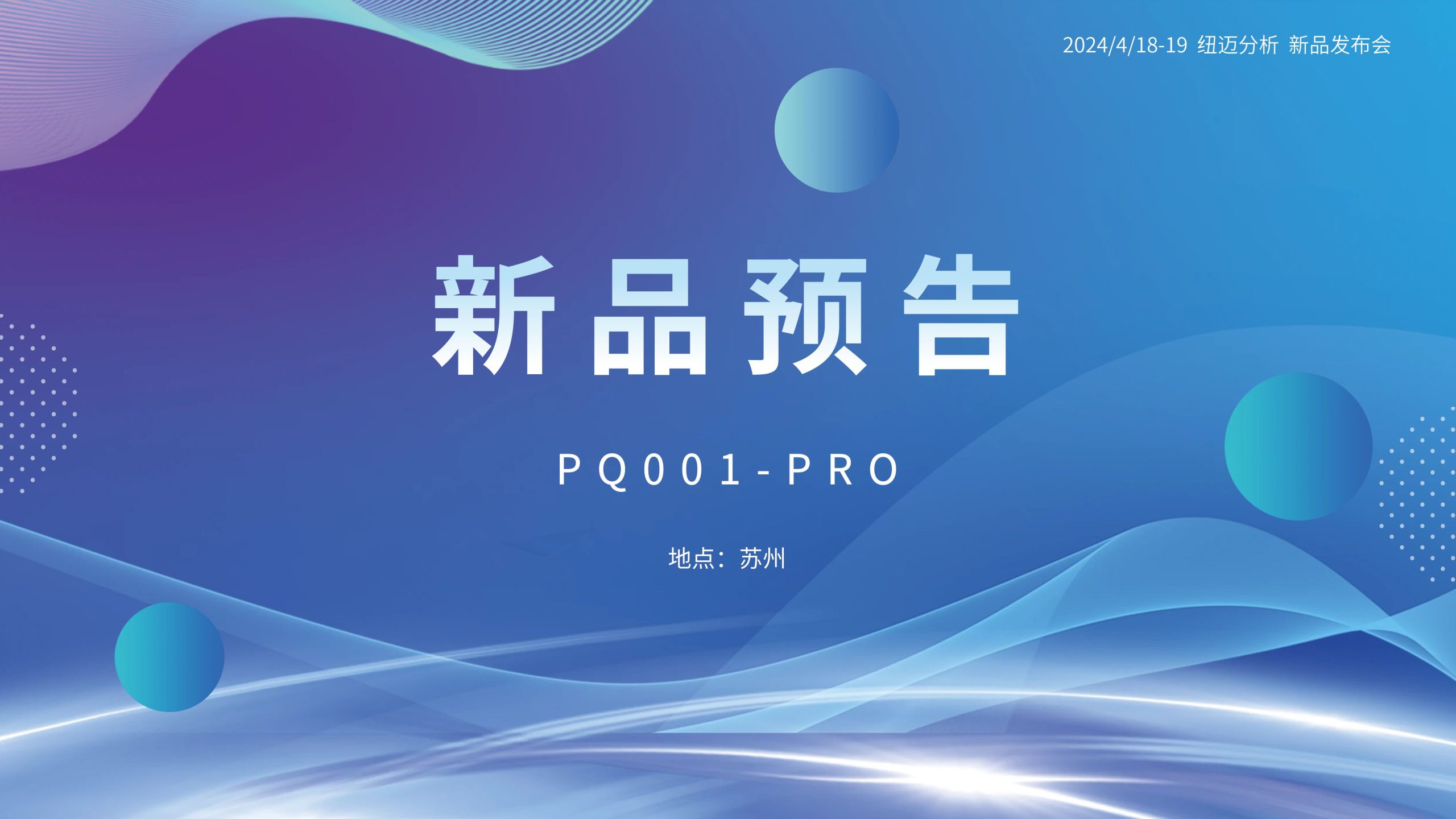 新品预告|时搏官方网页版-时搏（中国）
分析PQ001-PRO新品即将震撼亮相，你准备好了吗？