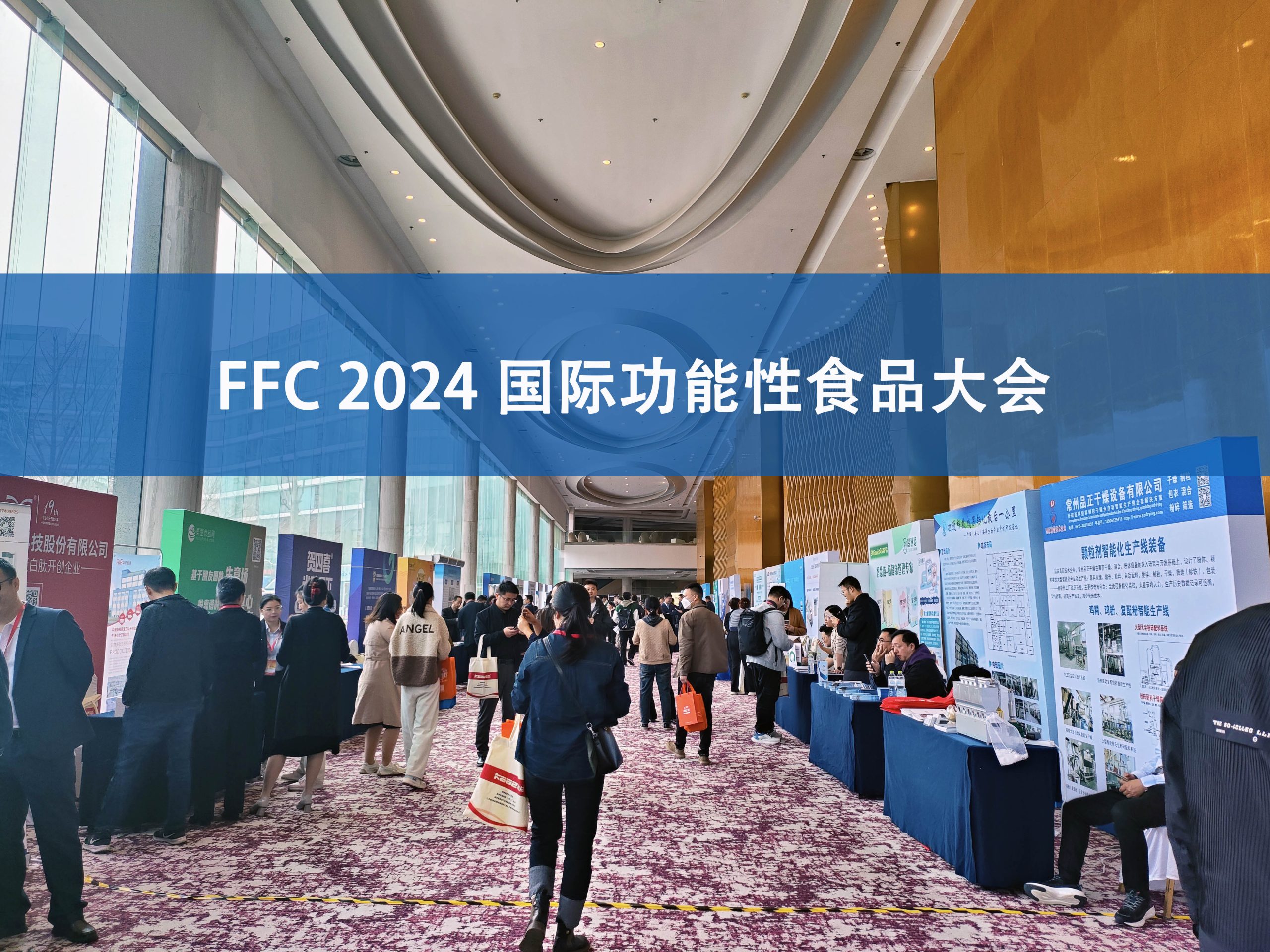 时搏官方网页版-时搏（中国）
分析展·风采|FFC国际功能性食品大会精彩回顾