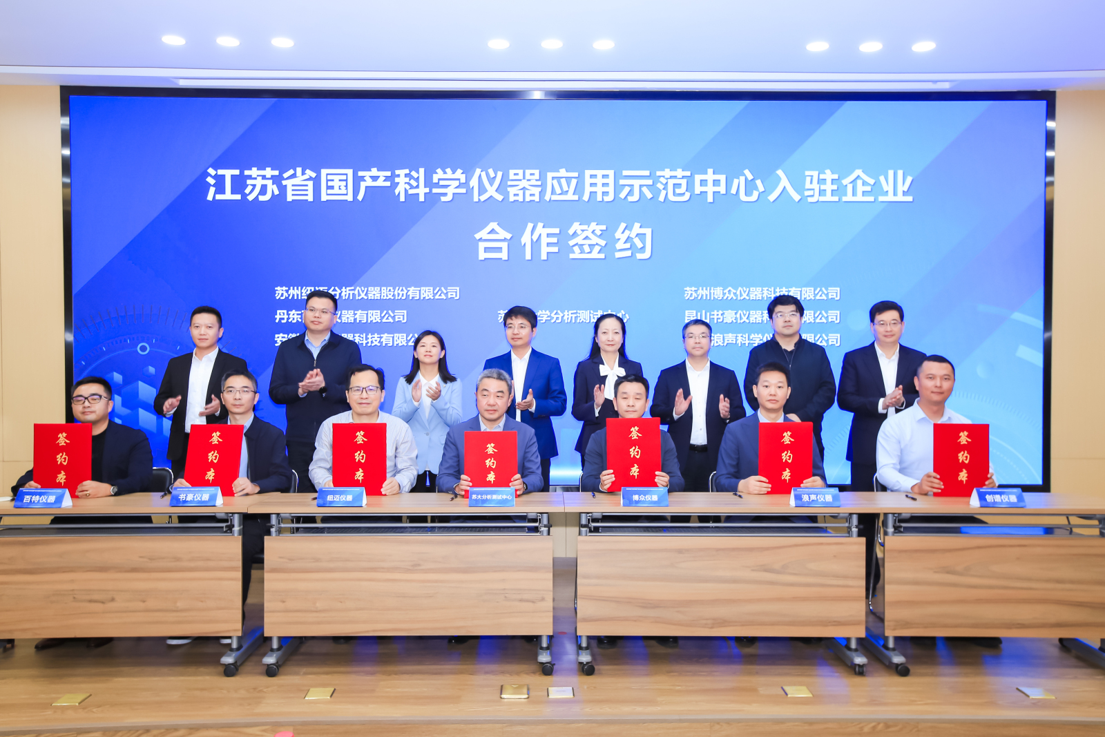 江苏省国产科学仪器应用示范中心启用， 时搏官方网页版-时搏（中国）
分析签约入驻，共促行业发展
