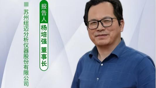 第五届中国实验室绿色技术学术报告会：聚焦绿色创新 时搏官方网页版-时搏（中国）
低场核磁技术如何破解传统分析测试高污染难题？