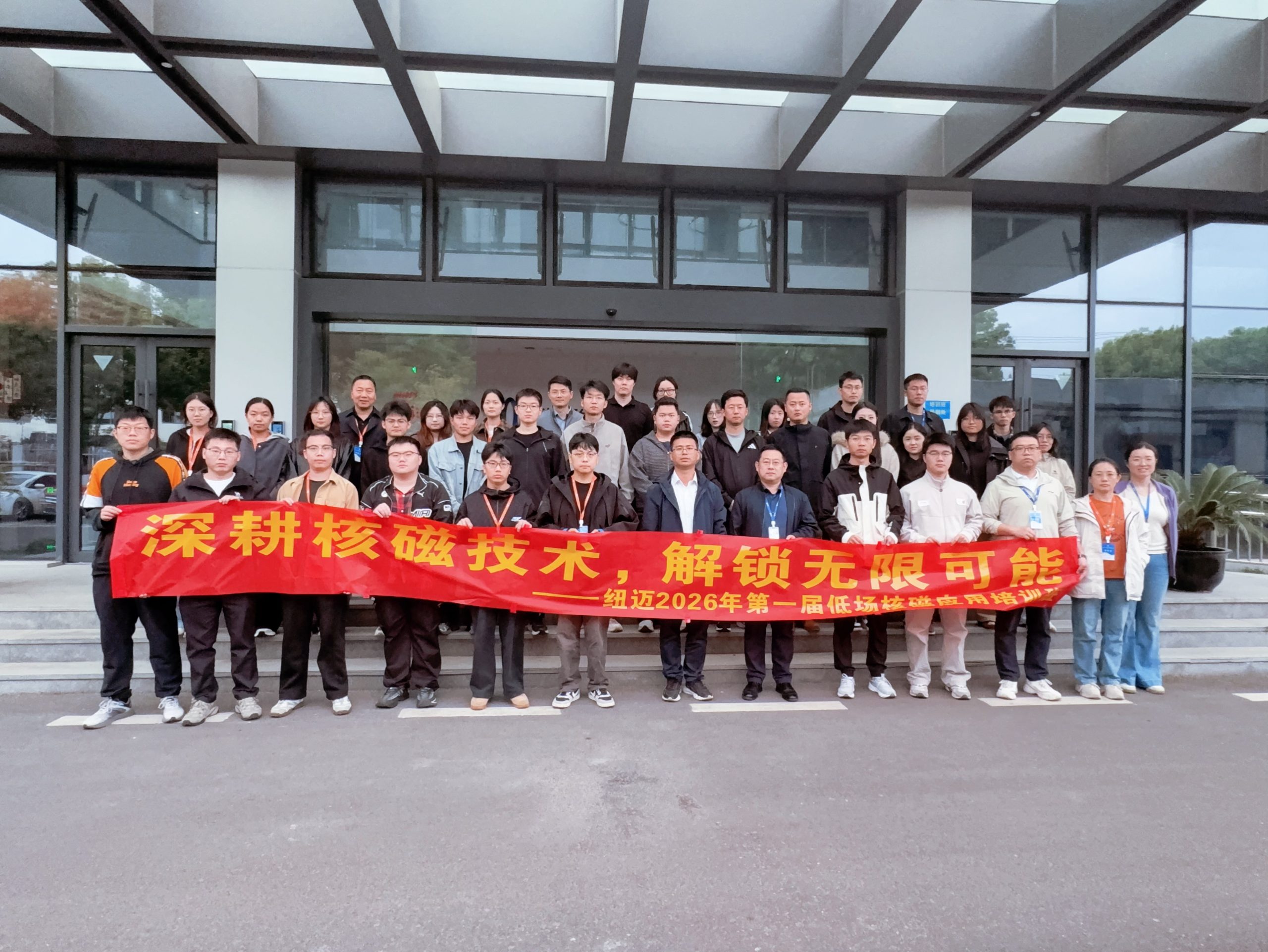 开班通知|真机实操，真材实料，时搏官方网页版-时搏（中国）
分析2026第一届核磁应用培训班硬核启航